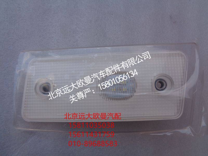 H4371050200A0,右前示廓灯总成,北京远大欧曼汽车配件有限公司