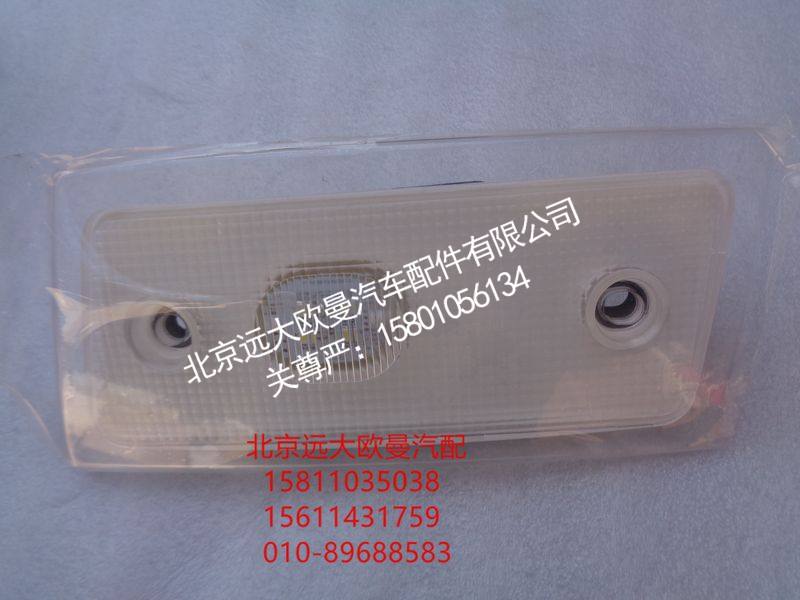 H4371050200A0,右前示廓灯总成,北京远大欧曼汽车配件有限公司