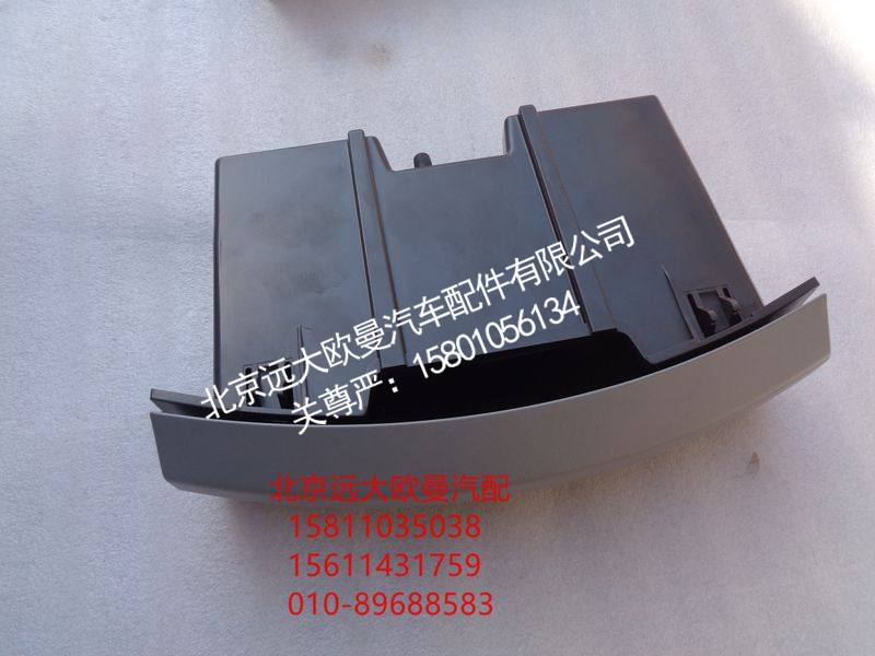 H4535010264A0,烟灰缸总成,北京远大欧曼汽车配件有限公司
