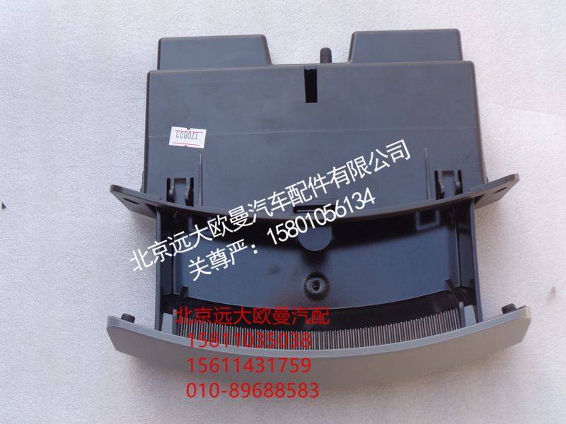 H4535010264A0,烟灰缸总成,北京远大欧曼汽车配件有限公司
