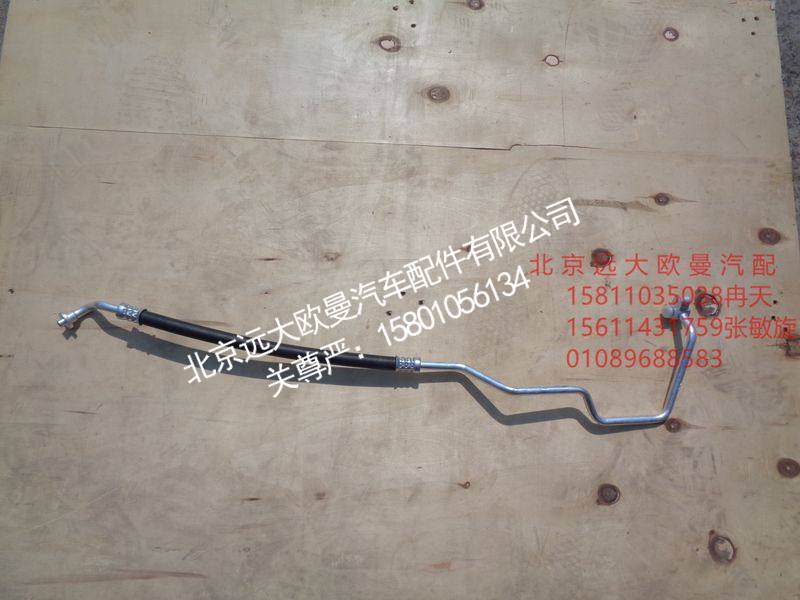H4812060023A0,空调管路（压缩机-冷凝器）,北京远大欧曼汽车配件有限公司