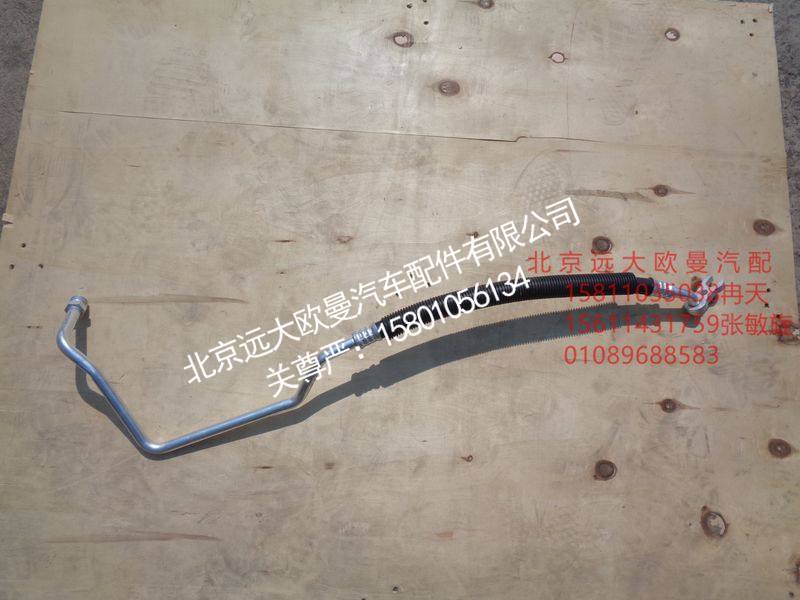 H4812060307A0,空调管路（蒸发器-压缩机）,北京远大欧曼汽车配件有限公司