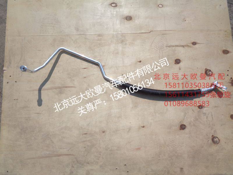 H4812060307A0,空调管路（蒸发器-压缩机）,北京远大欧曼汽车配件有限公司