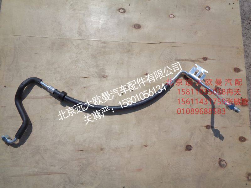 H4812060322A0,蒸-压管路,北京远大欧曼汽车配件有限公司