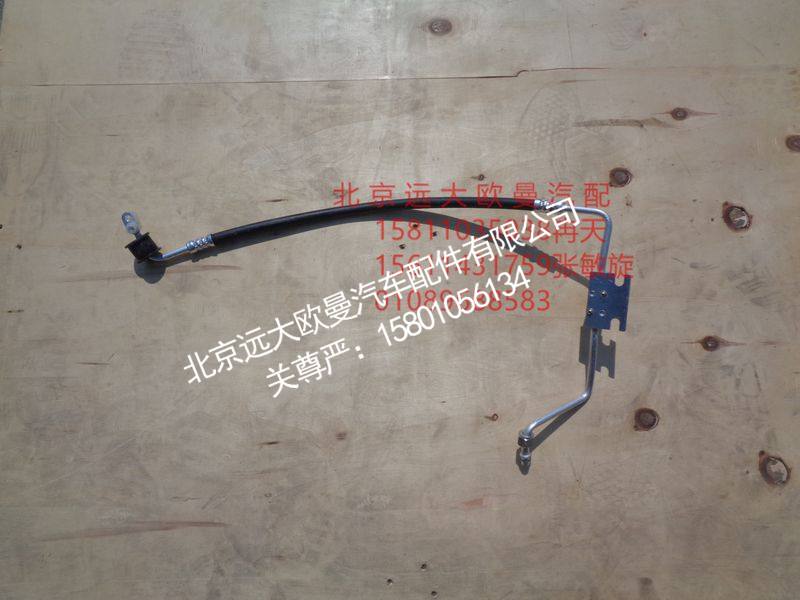 H4812060408A0,空调管路（冷凝器-蒸发器）,北京远大欧曼汽车配件有限公司