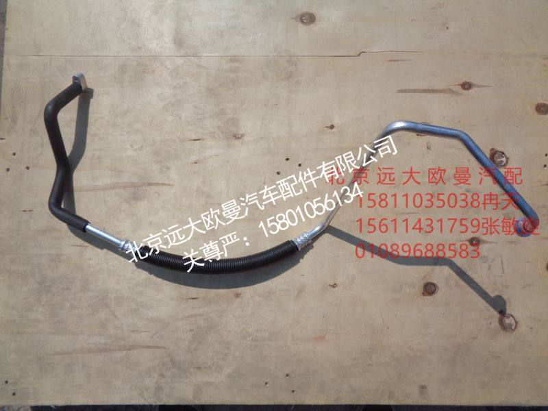 H081200000004,蒸-压管路,北京远大欧曼汽车配件有限公司