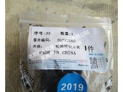 1B24937350005,轮间闭锁开关,北京远大欧曼汽车配件有限公司