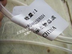 1B24952508004,洗涤壶水管总成,北京远大欧曼汽车配件有限公司