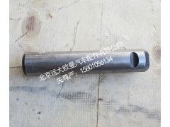 H0292170003A0,前悬架板簧销轴,北京远大欧曼汽车配件有限公司