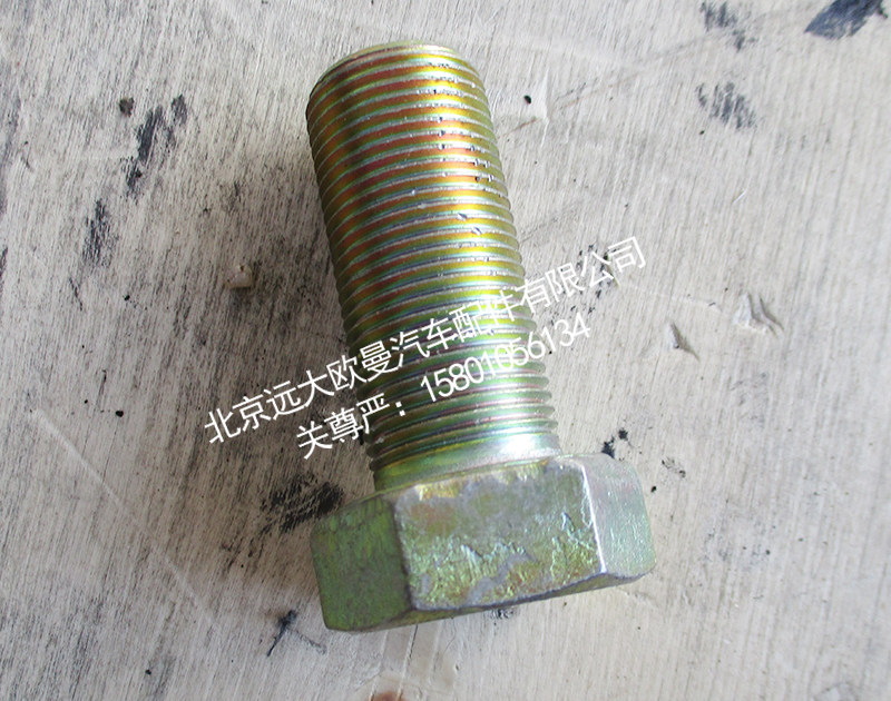 H4340210002,防松螺栓,北京远大欧曼汽车配件有限公司