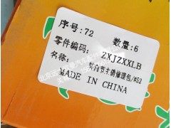 ZXJZXXLB,转向节主销修理包,北京远大欧曼汽车配件有限公司