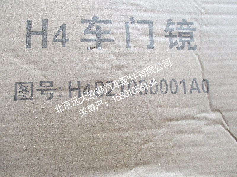 H4821030001A0,侧下视镜总成,北京远大欧曼汽车配件有限公司
