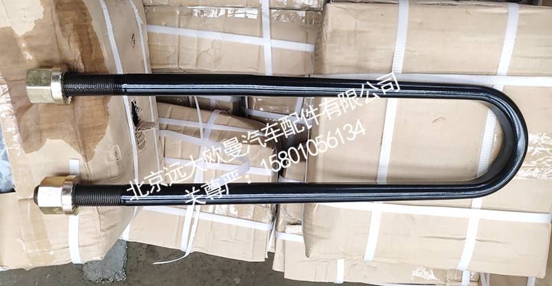 1325129581004,后钢板U型螺栓,北京远大欧曼汽车配件有限公司
