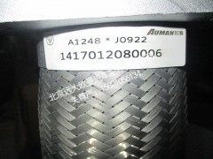 1417012080006,排气波纹管,北京远大欧曼汽车配件有限公司