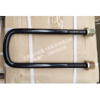 1417029200010前钢板U型螺栓