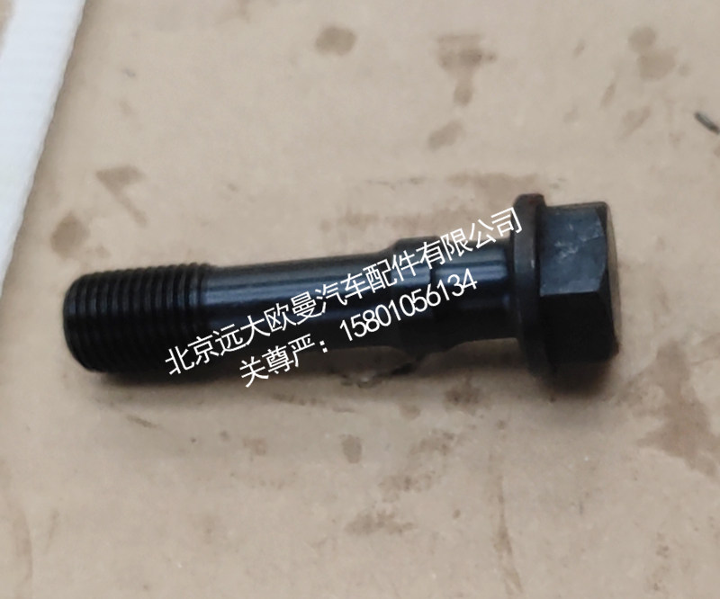 M22.245,钢板滑座螺栓,北京远大欧曼汽车配件有限公司