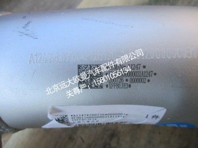 H012000000031,排气管总成,北京远大欧曼汽车配件有限公司
