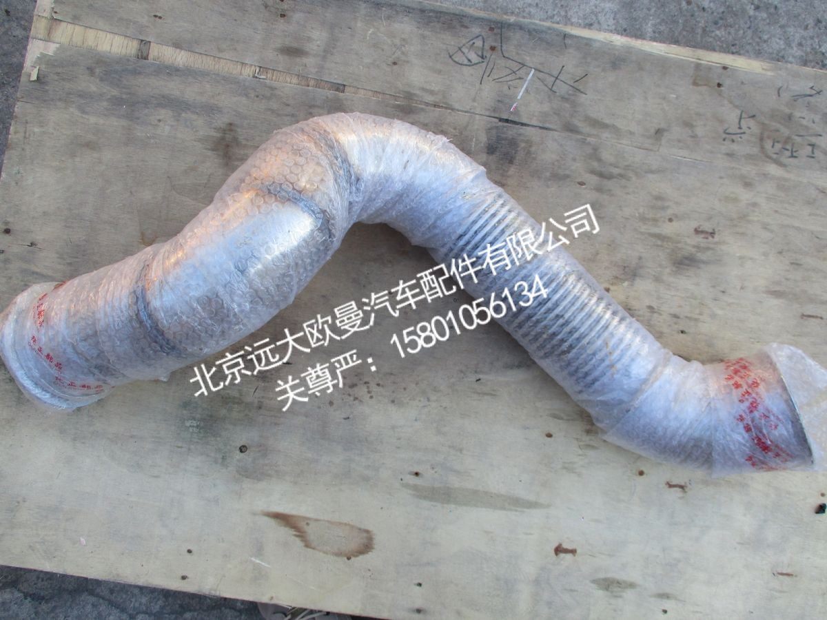 H012000000644,前排气管总成,北京远大欧曼汽车配件有限公司