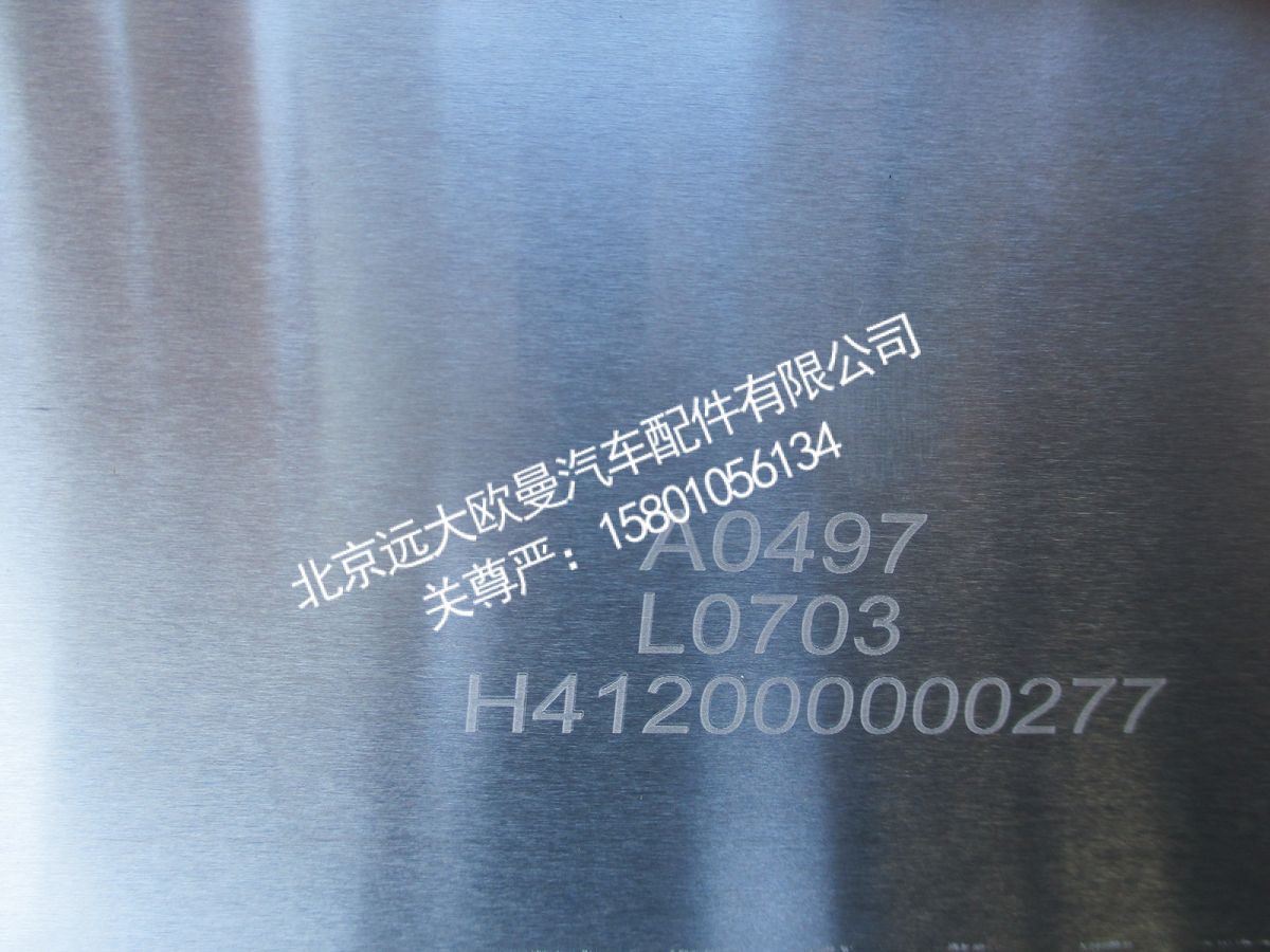 H412000000277,隔热板,北京远大欧曼汽车配件有限公司