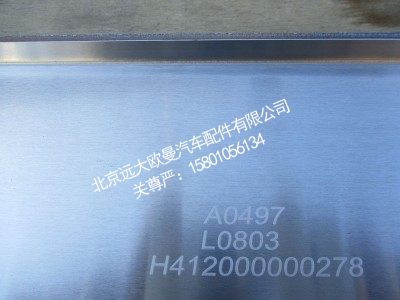 H412000000278,隔热板,北京远大欧曼汽车配件有限公司