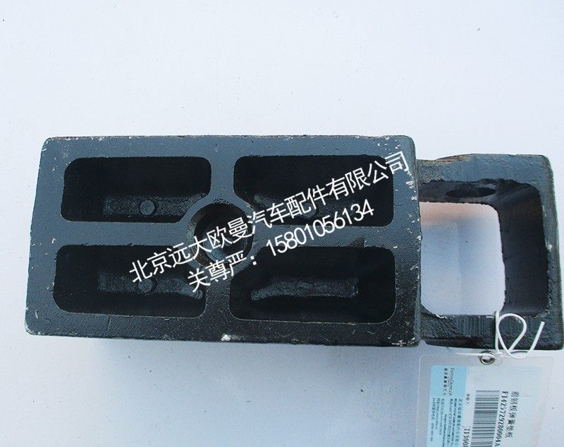 1425729280004,前板簧垫板,北京远大欧曼汽车配件有限公司