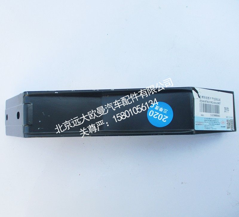 H4507021302A0,左右侧导流板中下支架总成,北京远大欧曼汽车配件有限公司