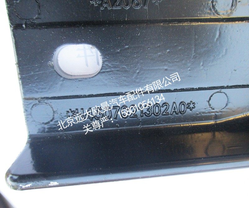 H4507021302A0,左右侧导流板中下支架总成,北京远大欧曼汽车配件有限公司