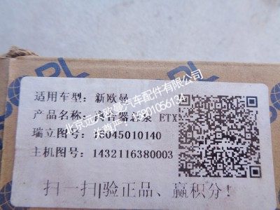 1432116380003,离合器总泵ETX,北京远大欧曼汽车配件有限公司