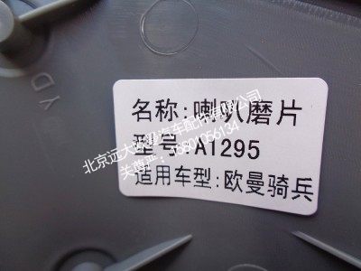 2280,FXPLBP方向盘喇叭片奇兵,北京远大欧曼汽车配件有限公司