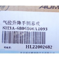 H3A-6806006气控升降手柄总成