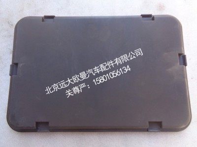 ,H4-PDHG底盘配电盒盖(小）,北京远大欧曼汽车配件有限公司