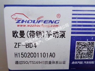 H1502C01101A0,车身翻转手动泵总成,北京远大欧曼汽车配件有限公司