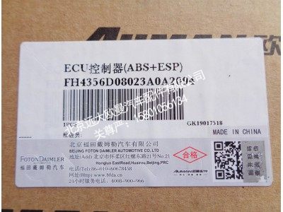 H4356D08023A0,ECU控制器（ABS+ESP),北京远大欧曼汽车配件有限公司