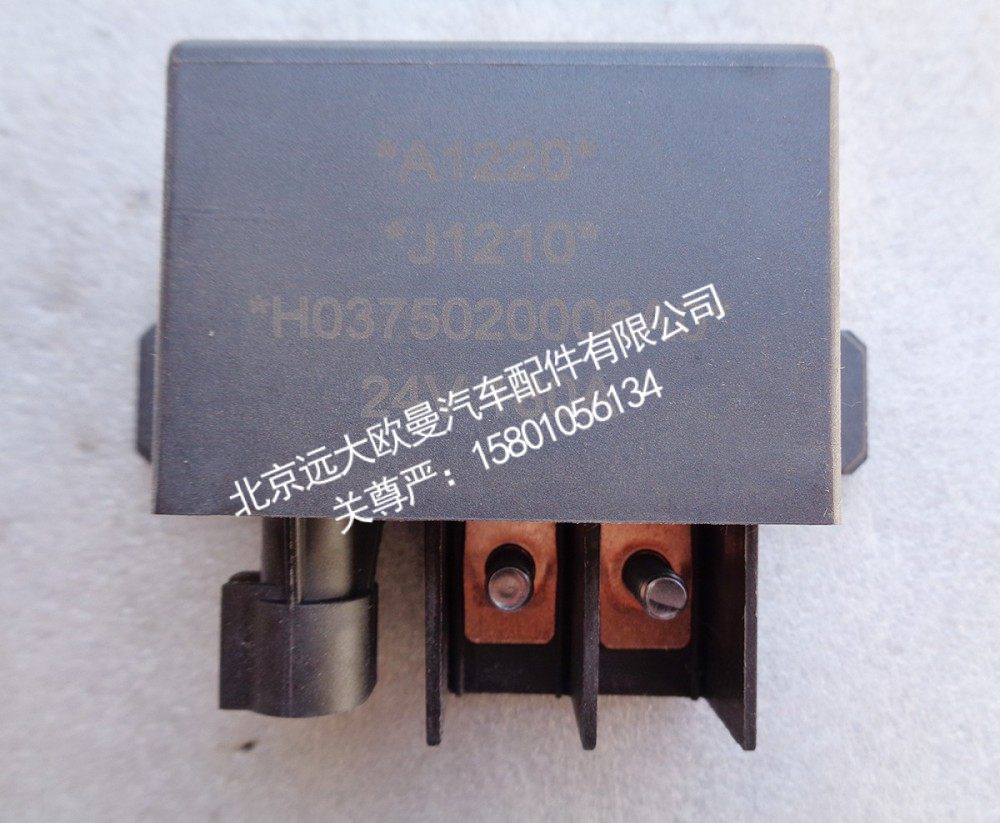 H0375020006A0,预热继电器,北京远大欧曼汽车配件有限公司