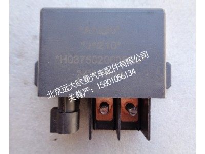 H0375020006A0,预热继电器,北京远大欧曼汽车配件有限公司