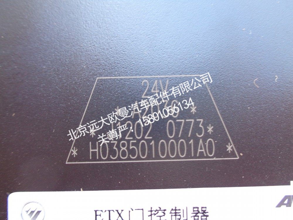 H0385010001A0,车门控制器黑色（车身控制器）,北京远大欧曼汽车配件有限公司