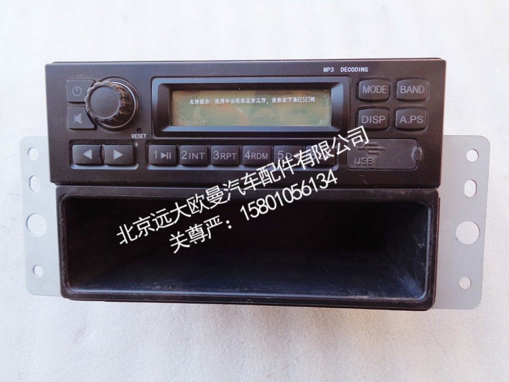 H0791010011A0,MP3收放机总成,北京远大欧曼汽车配件有限公司