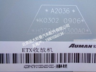 H0791010300A0,ETX收放机,北京远大欧曼汽车配件有限公司