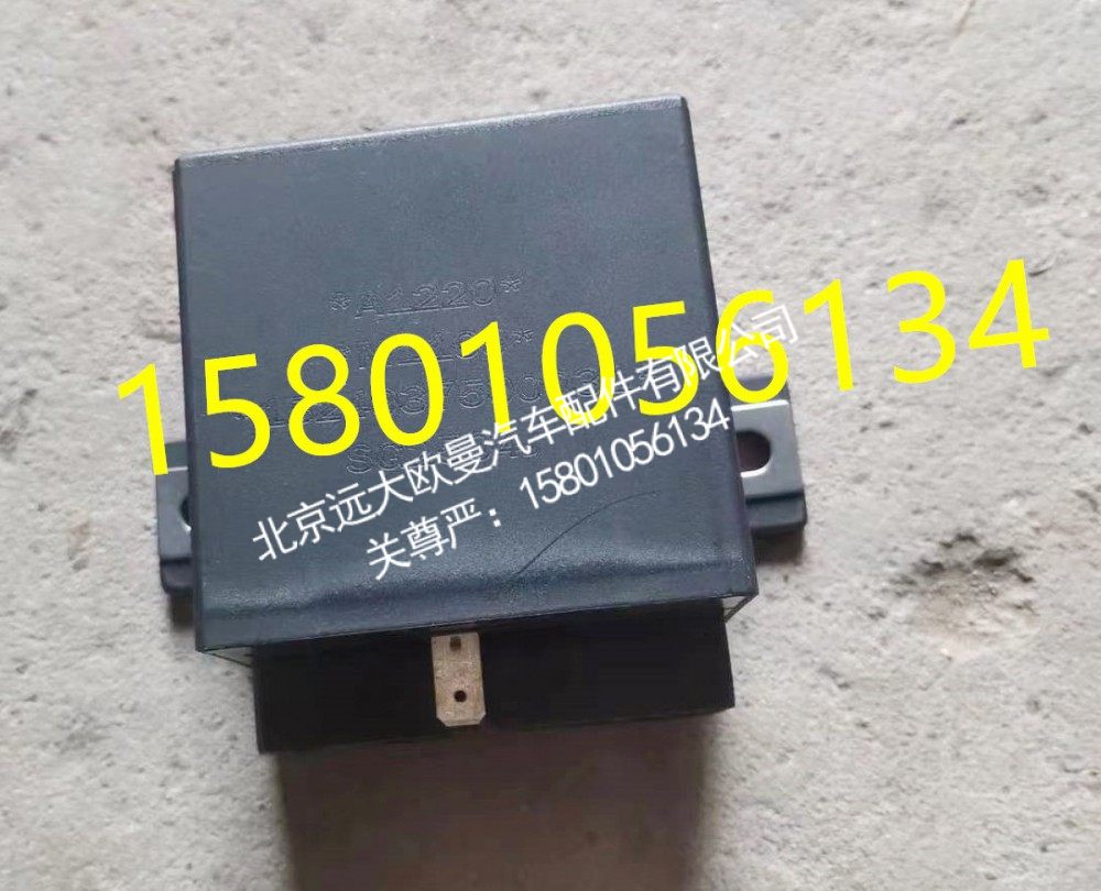 1B24937500031,闪光器,北京远大欧曼汽车配件有限公司