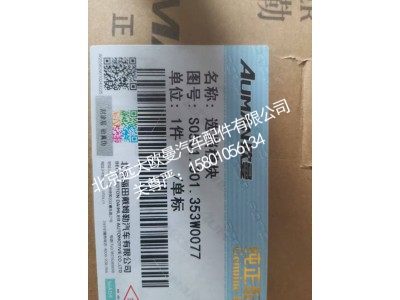 0501.301.353W0077,采埃孚选挡模块,北京远大欧曼汽车配件有限公司