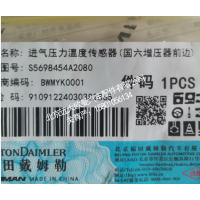 S5698454A2080,进气压力温度传感器,北京远大欧曼汽车配件有限公司