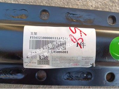 H412500000311A1143,尿素箱托架,北京远大欧曼汽车配件有限公司