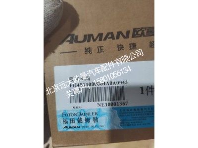 H4811080004A0A2036,暖风水阀,北京远大欧曼汽车配件有限公司