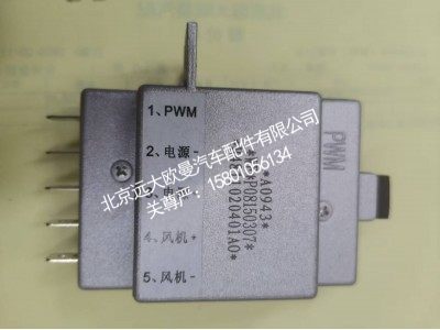 H4811020401A0A0943,暖风电阻调速模块,北京远大欧曼汽车配件有限公司