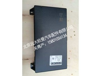 H4382010001A0A2154,中央控制单元,北京远大欧曼汽车配件有限公司