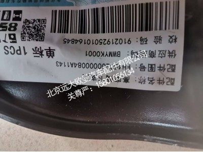 FH450200000084A1143,高度阀下支架,北京远大欧曼汽车配件有限公司