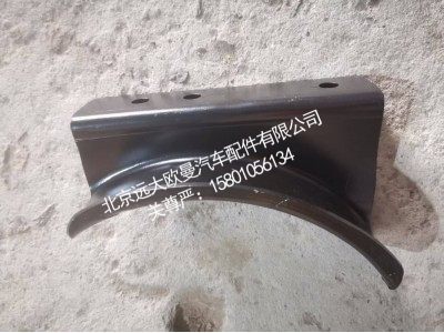 FH435500000205A0126,储气筒支架,北京远大欧曼汽车配件有限公司