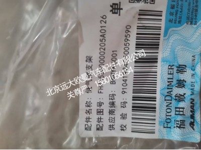 FH435500000205A0126,储气筒支架,北京远大欧曼汽车配件有限公司