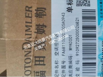 A681100000005A0943,空调控制器,北京远大欧曼汽车配件有限公司