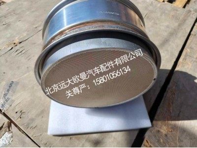 A064B375E7408,柴油微粒滤清器（DPF）,北京远大欧曼汽车配件有限公司
